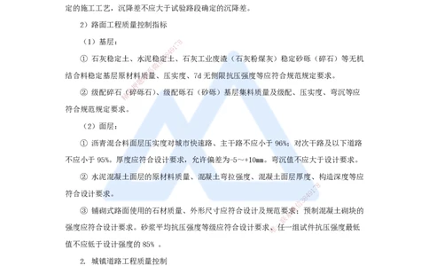 08.2025胡宗强-名师精讲通关-（8）道路8-城镇道路安全质量控制_2026年一级建造师_2026年一建市政_2025年一建市政SVIP_02-基础精讲✿高端面授✿深度强化_讲义