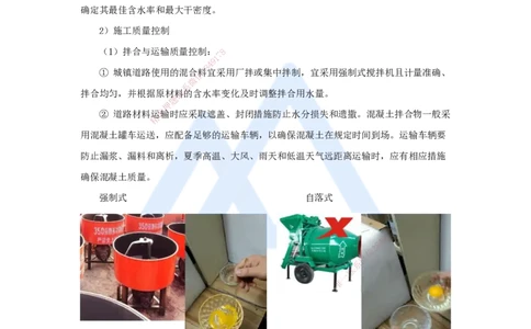 08.2025胡宗强-名师精讲通关-（8）道路8-城镇道路安全质量控制_2026年一级建造师_2026年一建市政_2025年一建市政SVIP_02-基础精讲✿高端面授✿深度强化_讲义