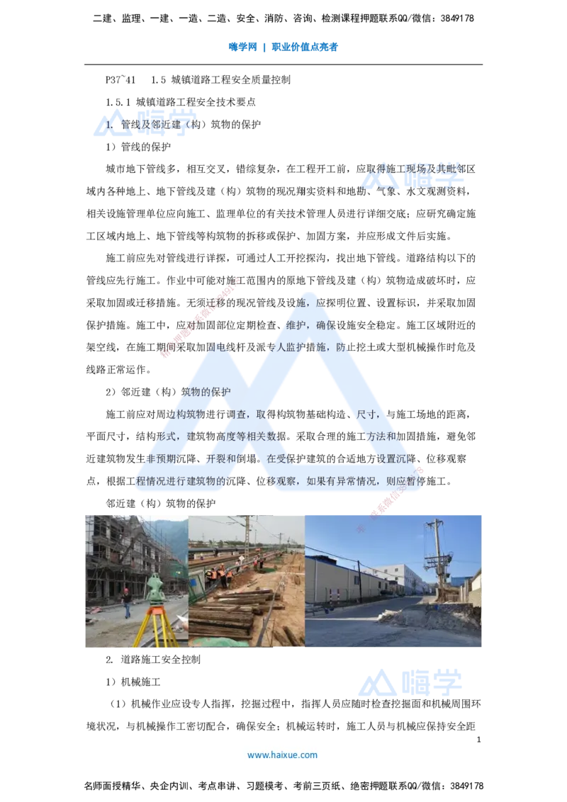 08.2025胡宗强-名师精讲通关-（8）道路8-城镇道路安全质量控制_2026年一级建造师_2026年一建市政_2025年一建市政SVIP_02-基础精讲✿高端面授✿深度强化_讲义
