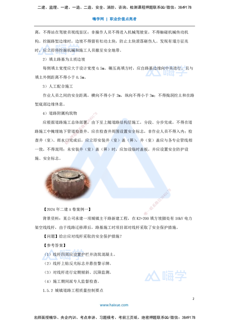 08.2025胡宗强-名师精讲通关-（8）道路8-城镇道路安全质量控制_2026年一级建造师_2026年一建市政_2025年一建市政SVIP_02-基础精讲✿高端面授✿深度强化_讲义