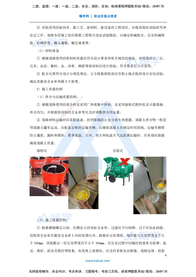 08.2025胡宗强-名师精讲通关-（8）道路8-城镇道路安全质量控制_2026年一级建造师_2026年一建市政_2025年一建市政SVIP_02-基础精讲✿高端面授✿深度强化_讲义