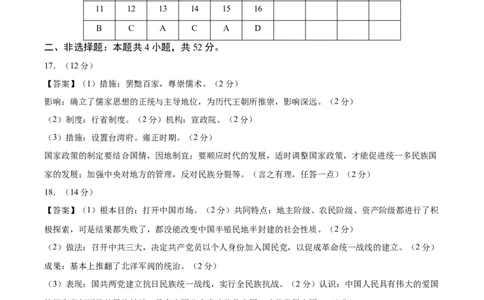 历史（湖南卷）（参考答案）_2025年初中《中考第一次模拟》全国各地区模拟卷（8科全）(1)_2025年《中考第一次模拟卷》初中历史_湖南&radic;
