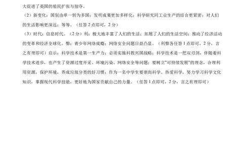 历史（湖南卷）（参考答案）_2025年初中《中考第一次模拟》全国各地区模拟卷（8科全）(1)_2025年《中考第一次模拟卷》初中历史_湖南&radic;