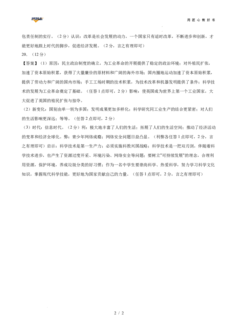 历史（湖南卷）（参考答案）_2025年初中《中考第一次模拟》全国各地区模拟卷（8科全）(1)_2025年《中考第一次模拟卷》初中历史_湖南&radic;