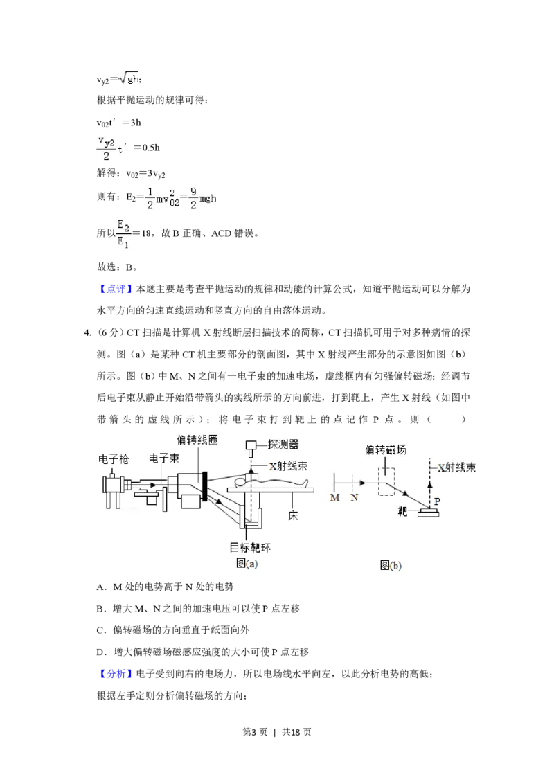 2020年高考物理试卷（新课标Ⅱ）（解析卷）_物理历年高考真题_新&middot;PDF版2008-2025&middot;高考物理真题_物理（按省份分类）2008-2025_2008-2025&middot;（甘肃）物理高考真题