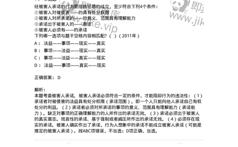 44050404-第四节其他犯罪排除事由-194004_军队文职(1)_01.军队文职真题-专业课_（全）版本一（历年真题+章节练习+模拟题）_法学(军队文职)_预测模拟_题目+解析