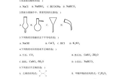 2020年高考化学试卷（浙江）（7月）（空白卷）_历年高考真题合集_化学历年高考真题_新&middot;PDF版2008-2025&middot;高考化学真题_化学（按省份分类）2008-2025_2008-2025&middot;（浙江）化学高考真题