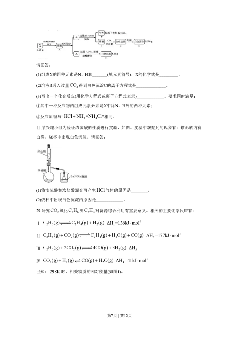 2020年高考化学试卷（浙江）（7月）（空白卷）_历年高考真题合集_化学历年高考真题_新&middot;PDF版2008-2025&middot;高考化学真题_化学（按省份分类）2008-2025_2008-2025&middot;（浙江）化学高考真题
