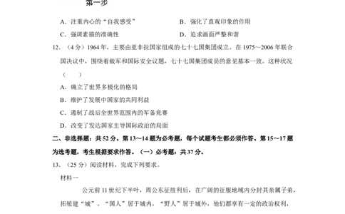 2020年高考历史试卷（新课标Ⅲ）（空白卷）_历史历年高考真题_新&middot;Word版2008-2025&middot;高考历史真题_历史（按试卷类型分类）2008-2025_全国卷&middot;历史（2008-2024）