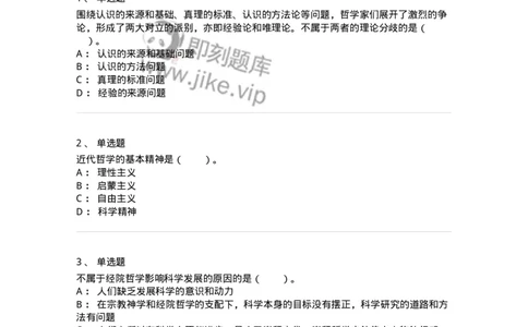 330305-第5章　近代西欧各国哲学-174375_军队文职(1)_01.军队文职真题-专业课_（全）版本一（历年真题+章节练习+模拟题）_哲学(军队文职)_章节练习_纯题目