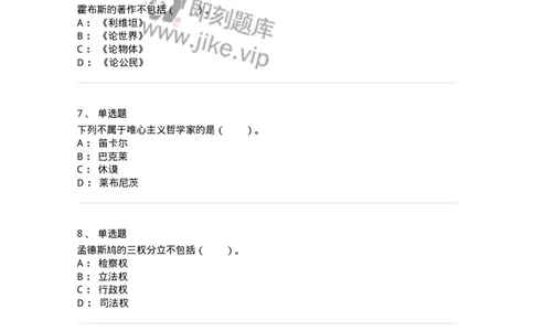 330305-第5章　近代西欧各国哲学-174375_军队文职(1)_01.军队文职真题-专业课_（全）版本一（历年真题+章节练习+模拟题）_哲学(军队文职)_章节练习_纯题目