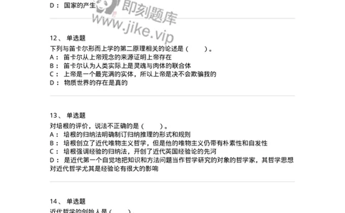 330305-第5章　近代西欧各国哲学-174375_军队文职(1)_01.军队文职真题-专业课_（全）版本一（历年真题+章节练习+模拟题）_哲学(军队文职)_章节练习_纯题目