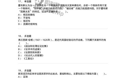 330305-第5章　近代西欧各国哲学-174375_军队文职(1)_01.军队文职真题-专业课_（全）版本一（历年真题+章节练习+模拟题）_哲学(军队文职)_章节练习_纯题目