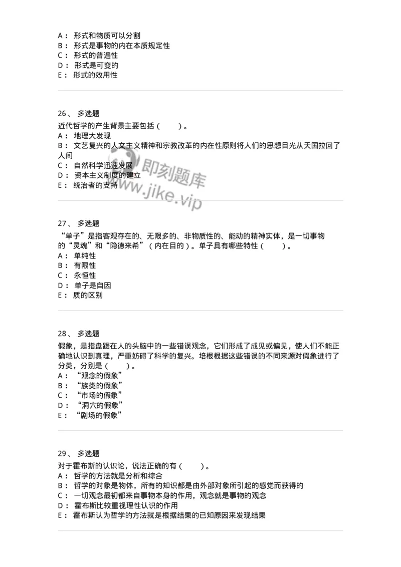 330305-第5章　近代西欧各国哲学-174375_军队文职(1)_01.军队文职真题-专业课_（全）版本一（历年真题+章节练习+模拟题）_哲学(军队文职)_章节练习_纯题目
