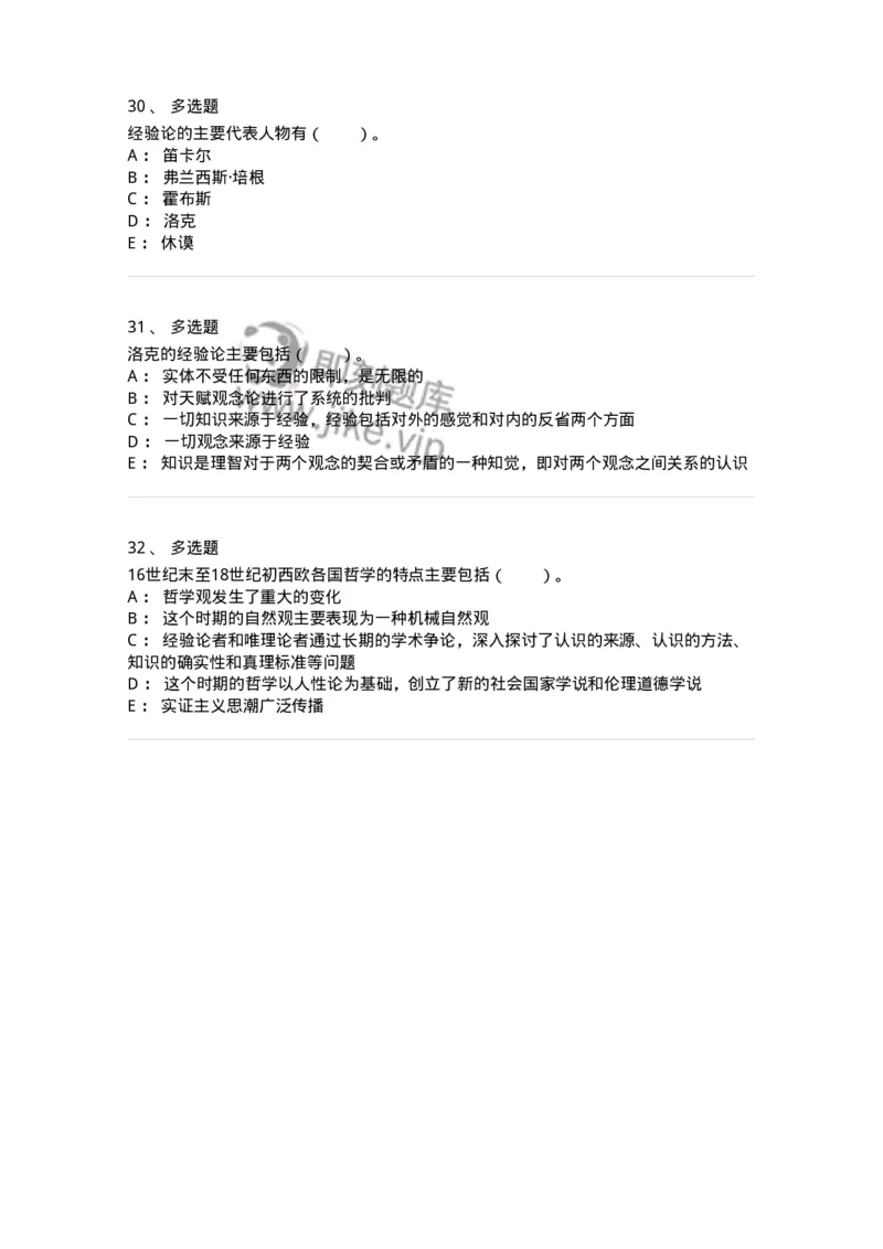 330305-第5章　近代西欧各国哲学-174375_军队文职(1)_01.军队文职真题-专业课_（全）版本一（历年真题+章节练习+模拟题）_哲学(军队文职)_章节练习_纯题目