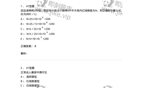 1404-2025年军队文职考试《医学检验技术》模拟预测2-137918_军队文职(1)_01.军队文职真题-专业课_（全）版本一（历年真题+章节练习+模拟题）_医学检验技术(军队文职)_预测模拟_题目+解析