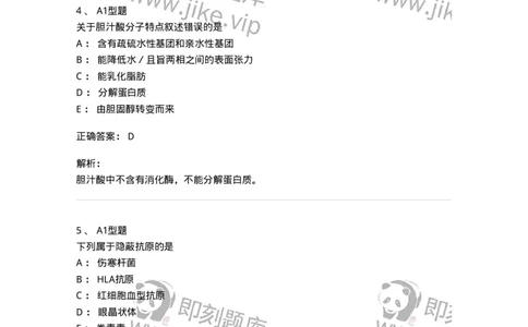 1404-2025年军队文职考试《医学检验技术》模拟预测2-137918_军队文职(1)_01.军队文职真题-专业课_（全）版本一（历年真题+章节练习+模拟题）_医学检验技术(军队文职)_预测模拟_题目+解析