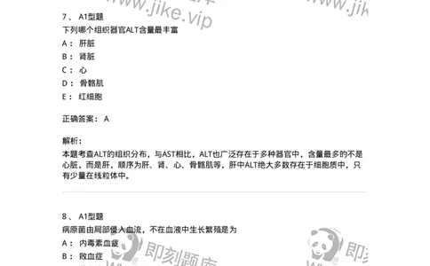 1404-2025年军队文职考试《医学检验技术》模拟预测2-137918_军队文职(1)_01.军队文职真题-专业课_（全）版本一（历年真题+章节练习+模拟题）_医学检验技术(军队文职)_预测模拟_题目+解析