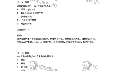 1404-2025年军队文职考试《医学检验技术》模拟预测2-137918_军队文职(1)_01.军队文职真题-专业课_（全）版本一（历年真题+章节练习+模拟题）_医学检验技术(军队文职)_预测模拟_题目+解析