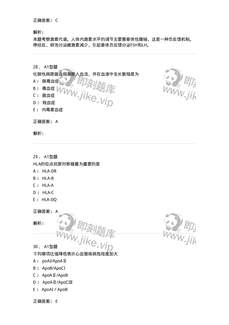 1404-2025年军队文职考试《医学检验技术》模拟预测2-137918_军队文职(1)_01.军队文职真题-专业课_（全）版本一（历年真题+章节练习+模拟题）_医学检验技术(军队文职)_预测模拟_题目+解析