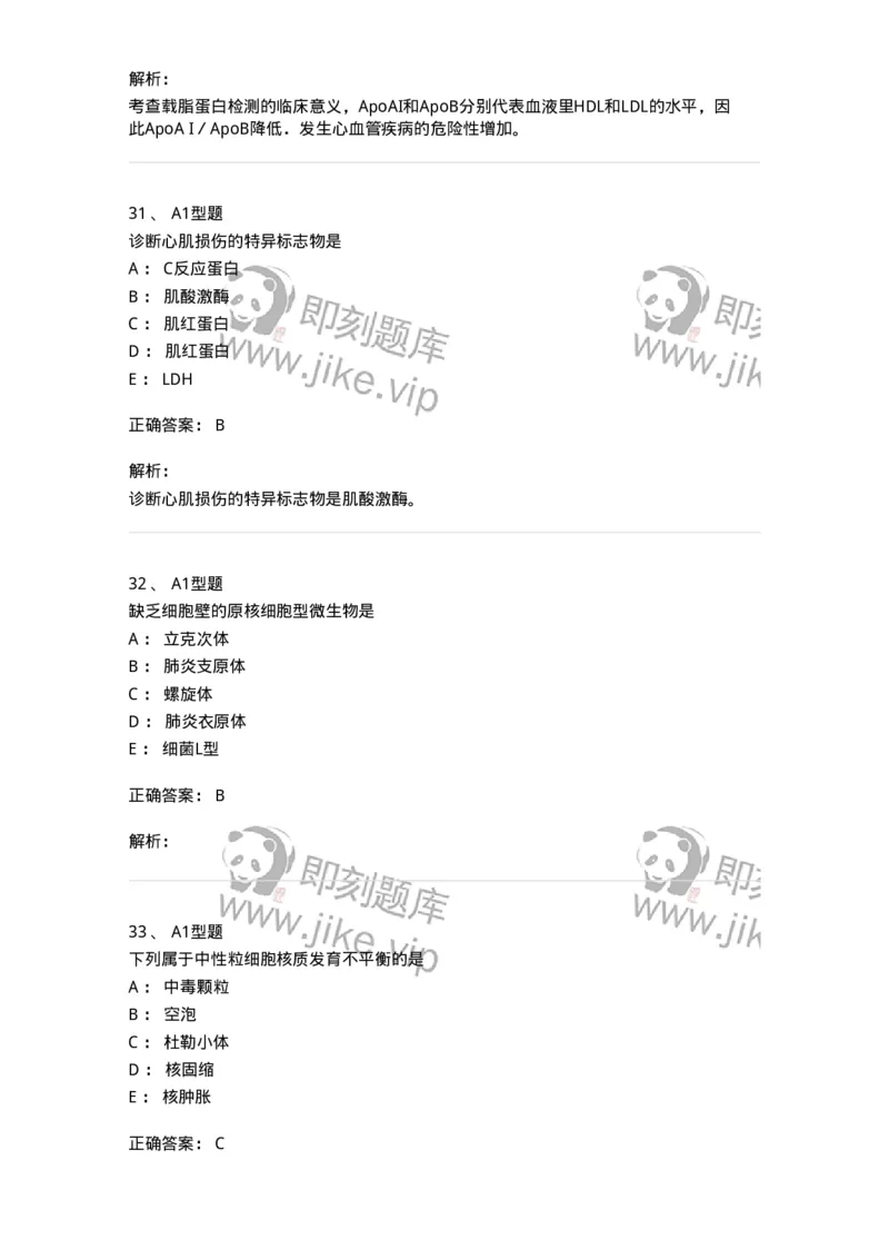 1404-2025年军队文职考试《医学检验技术》模拟预测2-137918_军队文职(1)_01.军队文职真题-专业课_（全）版本一（历年真题+章节练习+模拟题）_医学检验技术(军队文职)_预测模拟_题目+解析