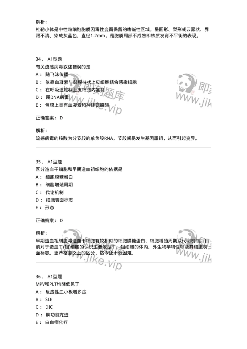 1404-2025年军队文职考试《医学检验技术》模拟预测2-137918_军队文职(1)_01.军队文职真题-专业课_（全）版本一（历年真题+章节练习+模拟题）_医学检验技术(军队文职)_预测模拟_题目+解析
