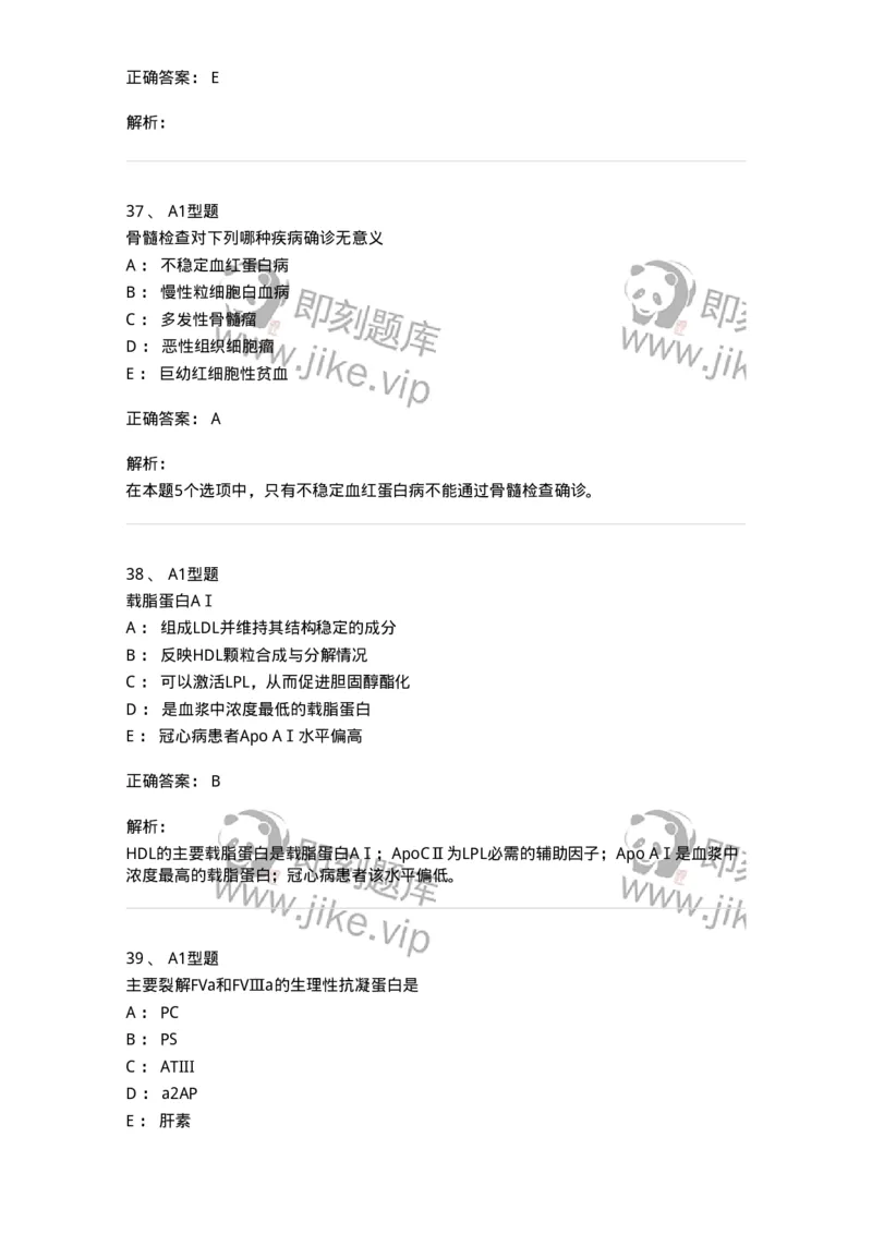 1404-2025年军队文职考试《医学检验技术》模拟预测2-137918_军队文职(1)_01.军队文职真题-专业课_（全）版本一（历年真题+章节练习+模拟题）_医学检验技术(军队文职)_预测模拟_题目+解析