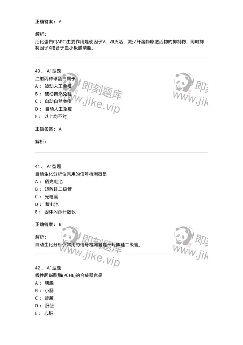 1404-2025年军队文职考试《医学检验技术》模拟预测2-137918_军队文职(1)_01.军队文职真题-专业课_（全）版本一（历年真题+章节练习+模拟题）_医学检验技术(军队文职)_预测模拟_题目+解析