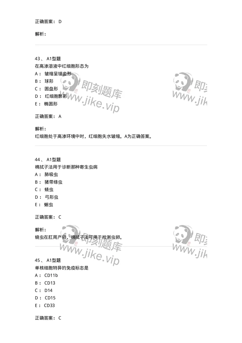 1404-2025年军队文职考试《医学检验技术》模拟预测2-137918_军队文职(1)_01.军队文职真题-专业课_（全）版本一（历年真题+章节练习+模拟题）_医学检验技术(军队文职)_预测模拟_题目+解析