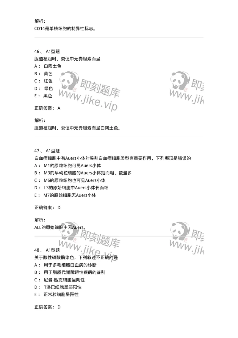 1404-2025年军队文职考试《医学检验技术》模拟预测2-137918_军队文职(1)_01.军队文职真题-专业课_（全）版本一（历年真题+章节练习+模拟题）_医学检验技术(军队文职)_预测模拟_题目+解析
