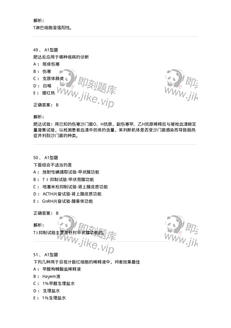 1404-2025年军队文职考试《医学检验技术》模拟预测2-137918_军队文职(1)_01.军队文职真题-专业课_（全）版本一（历年真题+章节练习+模拟题）_医学检验技术(军队文职)_预测模拟_题目+解析