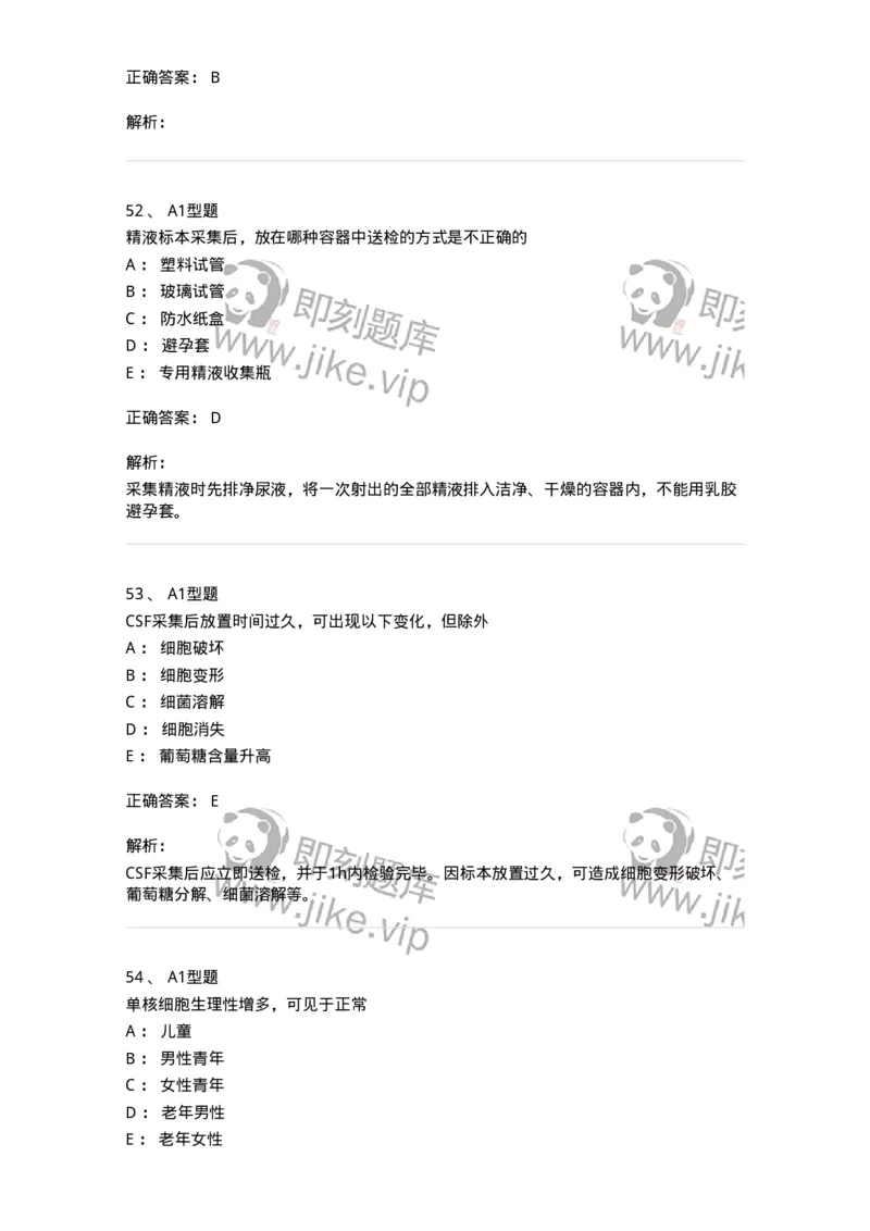 1404-2025年军队文职考试《医学检验技术》模拟预测2-137918_军队文职(1)_01.军队文职真题-专业课_（全）版本一（历年真题+章节练习+模拟题）_医学检验技术(军队文职)_预测模拟_题目+解析