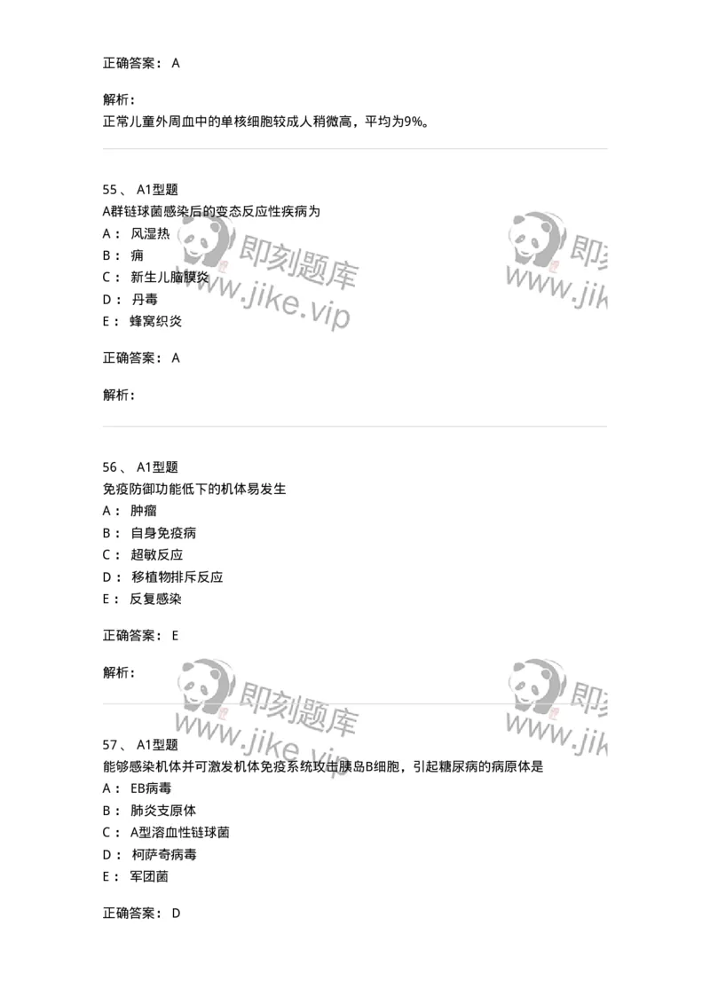 1404-2025年军队文职考试《医学检验技术》模拟预测2-137918_军队文职(1)_01.军队文职真题-专业课_（全）版本一（历年真题+章节练习+模拟题）_医学检验技术(军队文职)_预测模拟_题目+解析