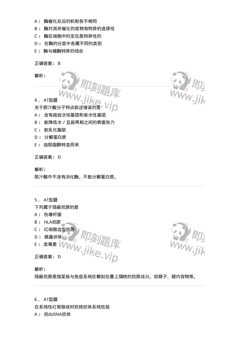 1404-2025年军队文职考试《医学检验技术》模拟预测2-137918_军队文职(1)_01.军队文职真题-专业课_（全）版本一（历年真题+章节练习+模拟题）_医学检验技术(军队文职)_预测模拟_题目+解析