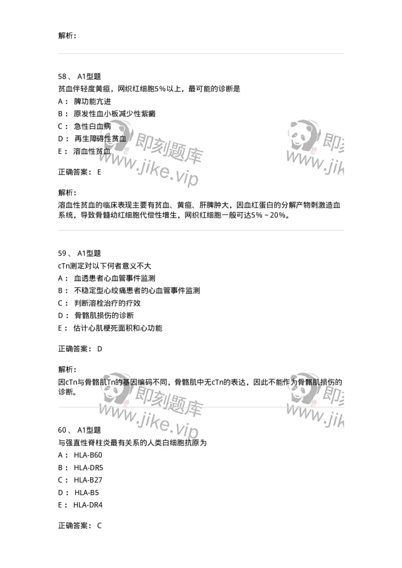 1404-2025年军队文职考试《医学检验技术》模拟预测2-137918_军队文职(1)_01.军队文职真题-专业课_（全）版本一（历年真题+章节练习+模拟题）_医学检验技术(军队文职)_预测模拟_题目+解析