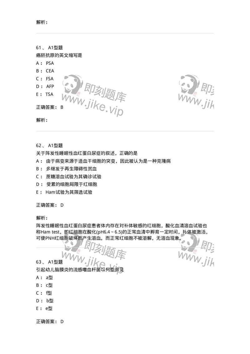 1404-2025年军队文职考试《医学检验技术》模拟预测2-137918_军队文职(1)_01.军队文职真题-专业课_（全）版本一（历年真题+章节练习+模拟题）_医学检验技术(军队文职)_预测模拟_题目+解析