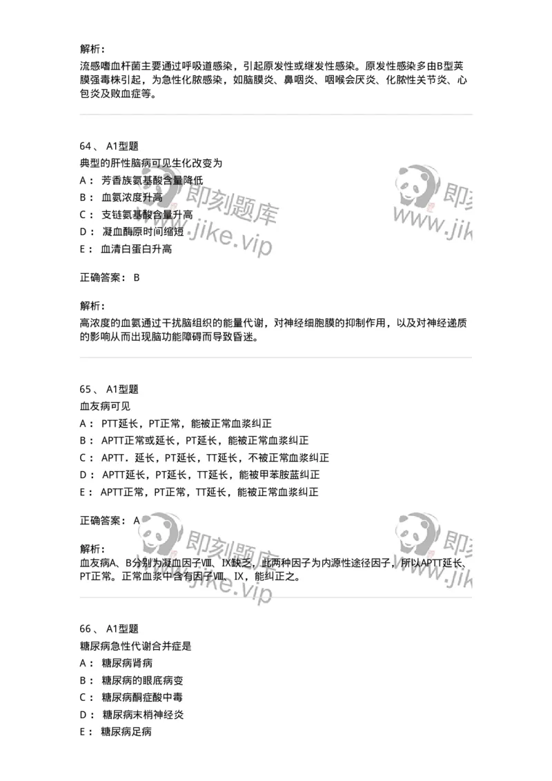 1404-2025年军队文职考试《医学检验技术》模拟预测2-137918_军队文职(1)_01.军队文职真题-专业课_（全）版本一（历年真题+章节练习+模拟题）_医学检验技术(军队文职)_预测模拟_题目+解析