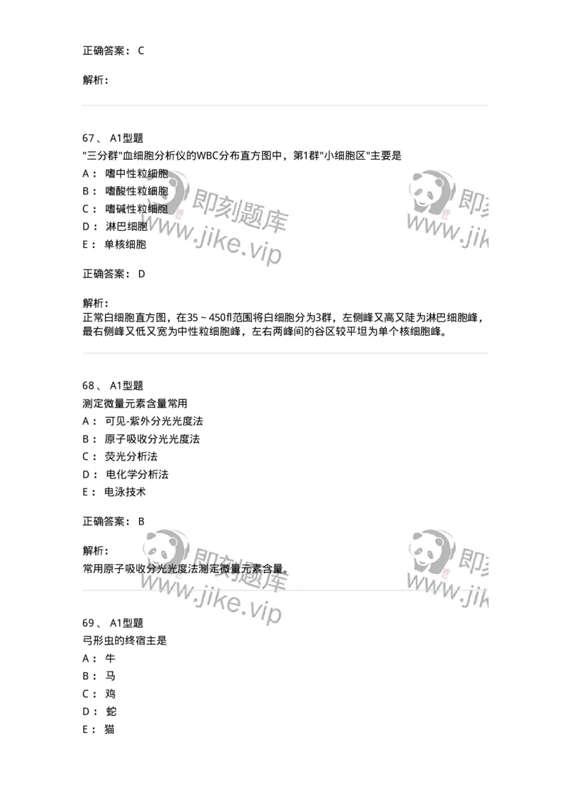 1404-2025年军队文职考试《医学检验技术》模拟预测2-137918_军队文职(1)_01.军队文职真题-专业课_（全）版本一（历年真题+章节练习+模拟题）_医学检验技术(军队文职)_预测模拟_题目+解析