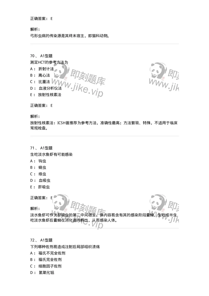 1404-2025年军队文职考试《医学检验技术》模拟预测2-137918_军队文职(1)_01.军队文职真题-专业课_（全）版本一（历年真题+章节练习+模拟题）_医学检验技术(军队文职)_预测模拟_题目+解析
