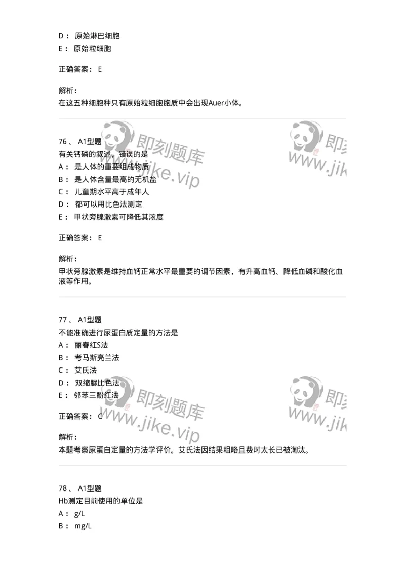 1404-2025年军队文职考试《医学检验技术》模拟预测2-137918_军队文职(1)_01.军队文职真题-专业课_（全）版本一（历年真题+章节练习+模拟题）_医学检验技术(军队文职)_预测模拟_题目+解析