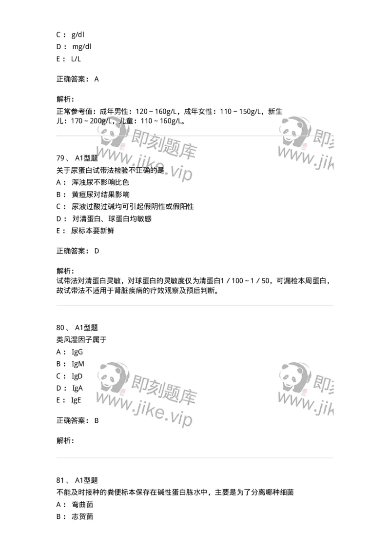 1404-2025年军队文职考试《医学检验技术》模拟预测2-137918_军队文职(1)_01.军队文职真题-专业课_（全）版本一（历年真题+章节练习+模拟题）_医学检验技术(军队文职)_预测模拟_题目+解析
