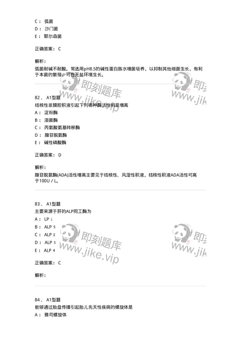 1404-2025年军队文职考试《医学检验技术》模拟预测2-137918_军队文职(1)_01.军队文职真题-专业课_（全）版本一（历年真题+章节练习+模拟题）_医学检验技术(军队文职)_预测模拟_题目+解析