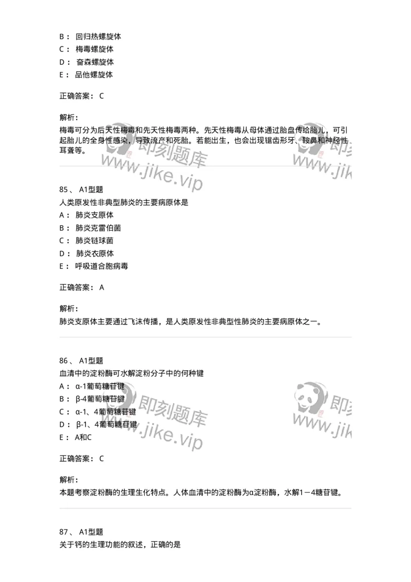 1404-2025年军队文职考试《医学检验技术》模拟预测2-137918_军队文职(1)_01.军队文职真题-专业课_（全）版本一（历年真题+章节练习+模拟题）_医学检验技术(军队文职)_预测模拟_题目+解析