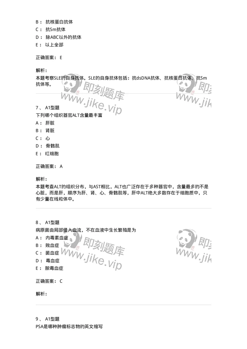 1404-2025年军队文职考试《医学检验技术》模拟预测2-137918_军队文职(1)_01.军队文职真题-专业课_（全）版本一（历年真题+章节练习+模拟题）_医学检验技术(军队文职)_预测模拟_题目+解析