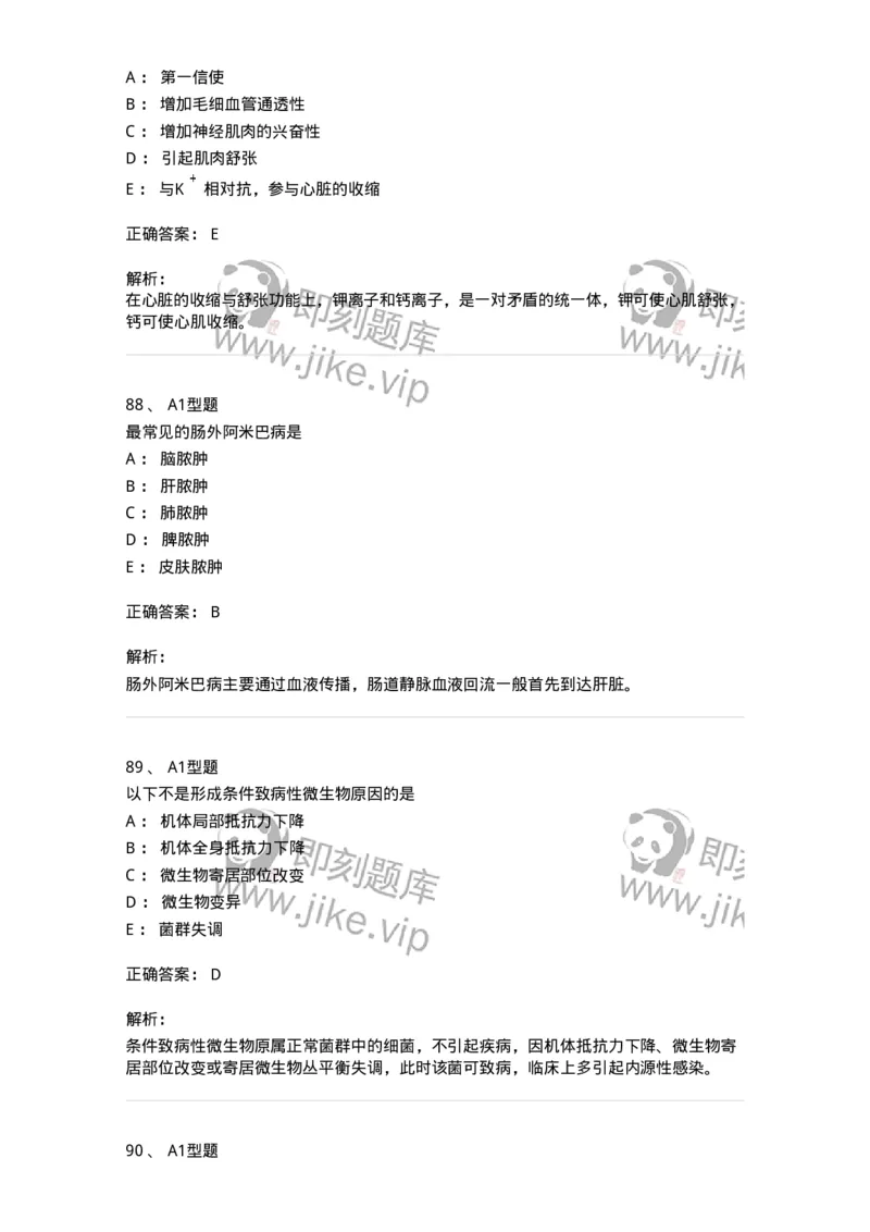 1404-2025年军队文职考试《医学检验技术》模拟预测2-137918_军队文职(1)_01.军队文职真题-专业课_（全）版本一（历年真题+章节练习+模拟题）_医学检验技术(军队文职)_预测模拟_题目+解析