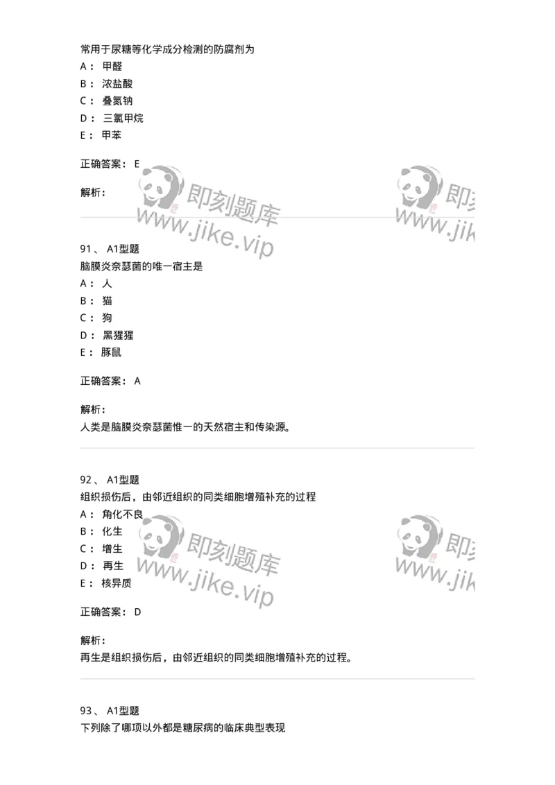 1404-2025年军队文职考试《医学检验技术》模拟预测2-137918_军队文职(1)_01.军队文职真题-专业课_（全）版本一（历年真题+章节练习+模拟题）_医学检验技术(军队文职)_预测模拟_题目+解析