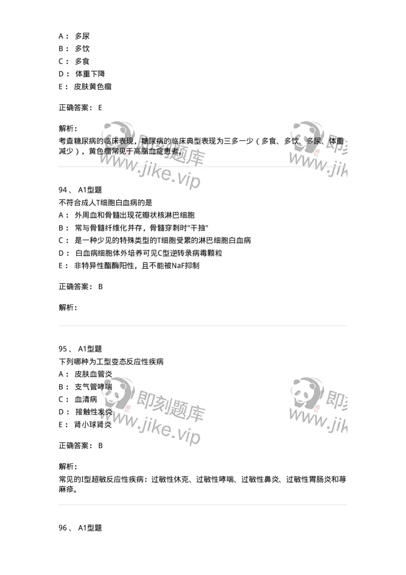 1404-2025年军队文职考试《医学检验技术》模拟预测2-137918_军队文职(1)_01.军队文职真题-专业课_（全）版本一（历年真题+章节练习+模拟题）_医学检验技术(军队文职)_预测模拟_题目+解析
