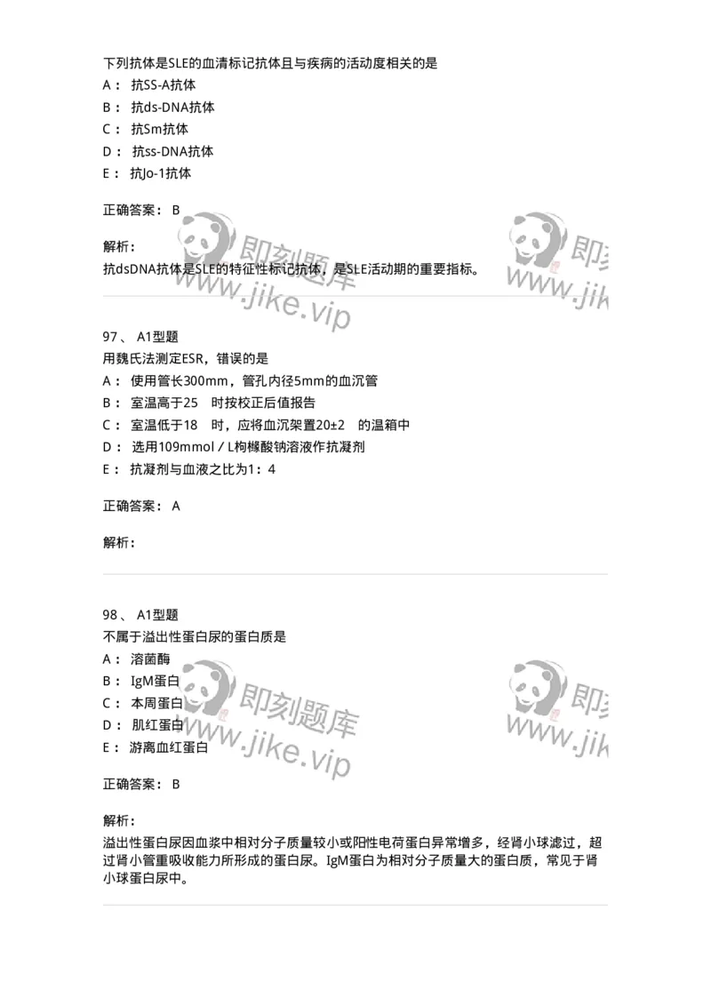 1404-2025年军队文职考试《医学检验技术》模拟预测2-137918_军队文职(1)_01.军队文职真题-专业课_（全）版本一（历年真题+章节练习+模拟题）_医学检验技术(军队文职)_预测模拟_题目+解析