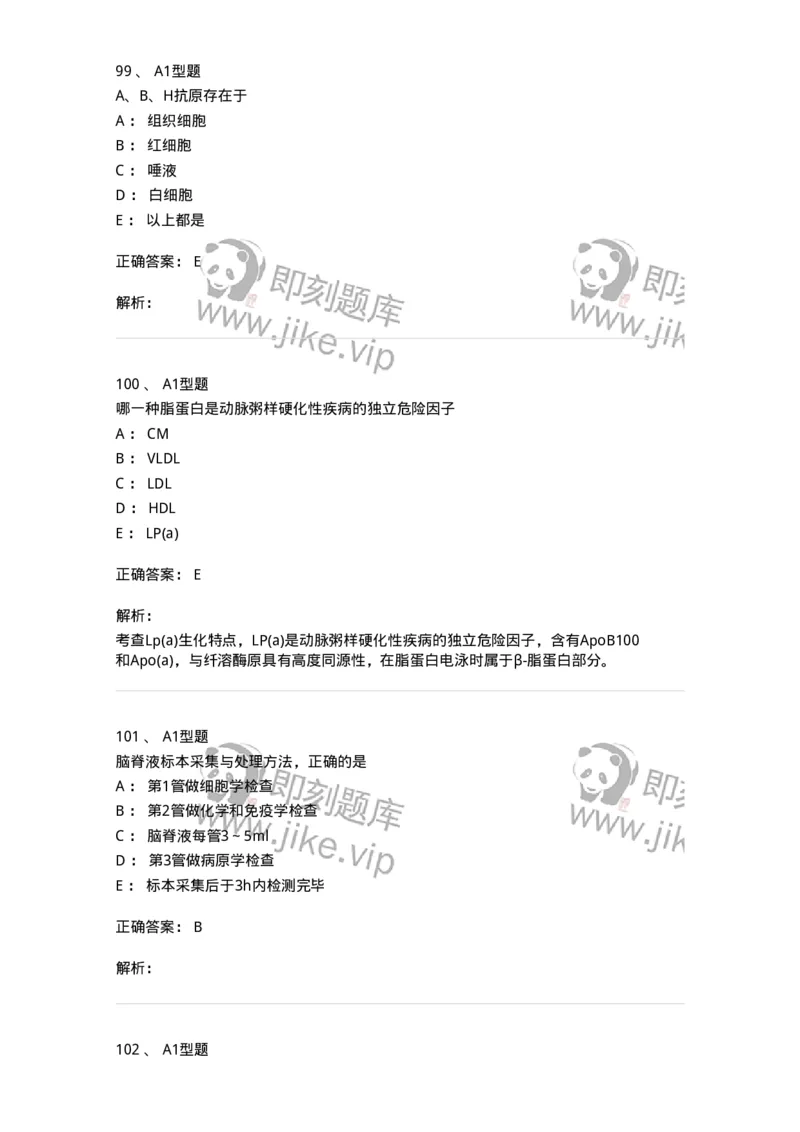 1404-2025年军队文职考试《医学检验技术》模拟预测2-137918_军队文职(1)_01.军队文职真题-专业课_（全）版本一（历年真题+章节练习+模拟题）_医学检验技术(军队文职)_预测模拟_题目+解析