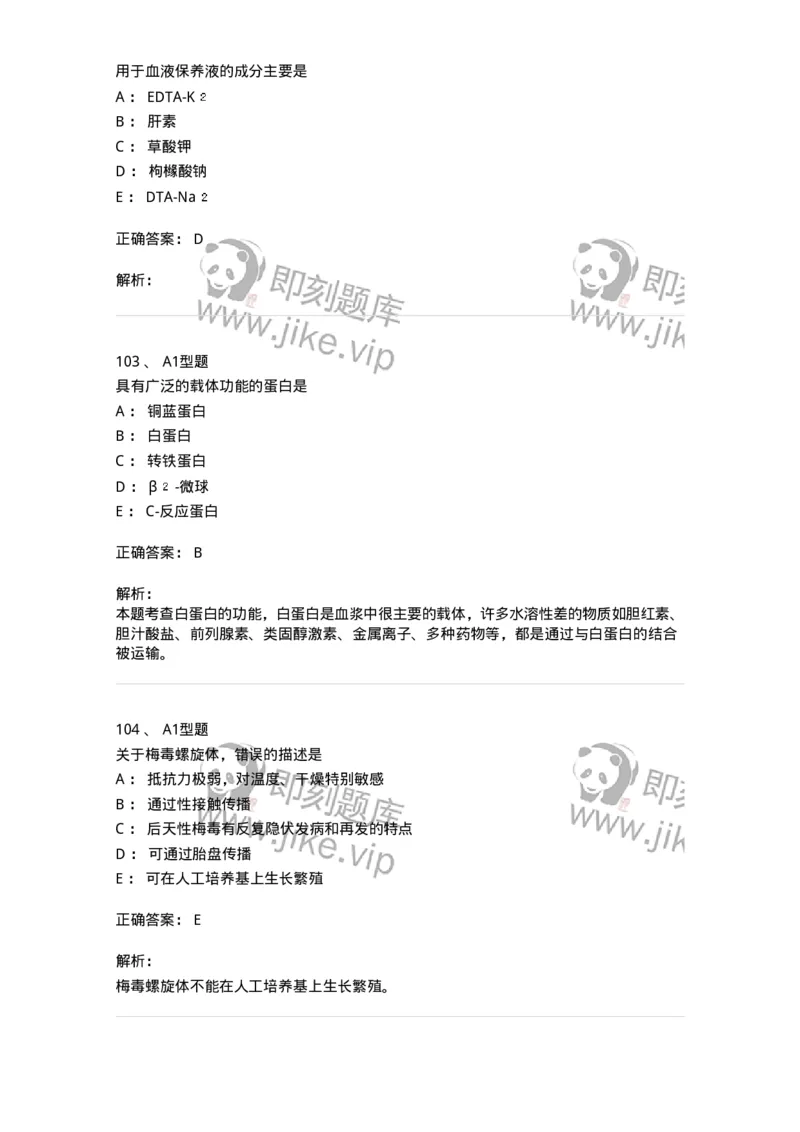 1404-2025年军队文职考试《医学检验技术》模拟预测2-137918_军队文职(1)_01.军队文职真题-专业课_（全）版本一（历年真题+章节练习+模拟题）_医学检验技术(军队文职)_预测模拟_题目+解析